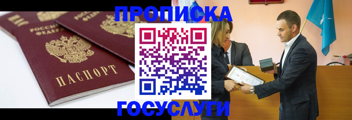 прописка ребенка в Поронайске