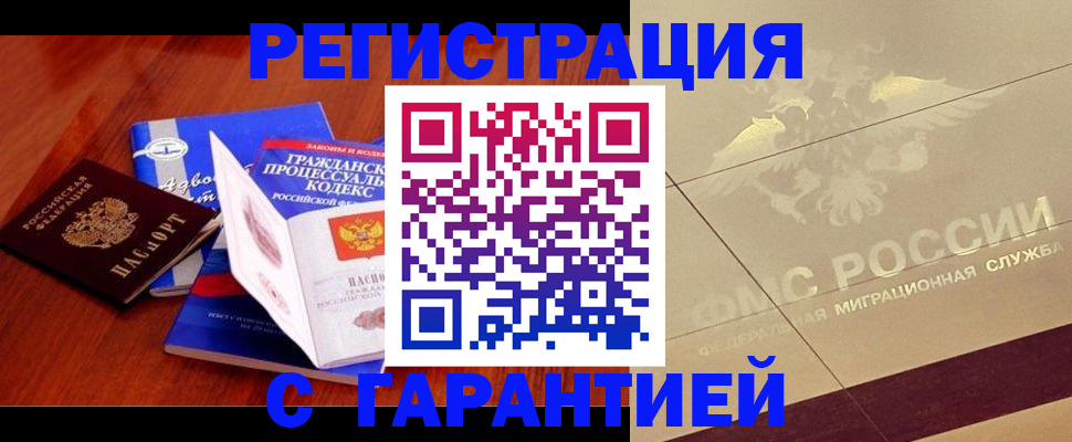 прописка поиск в Поронайске