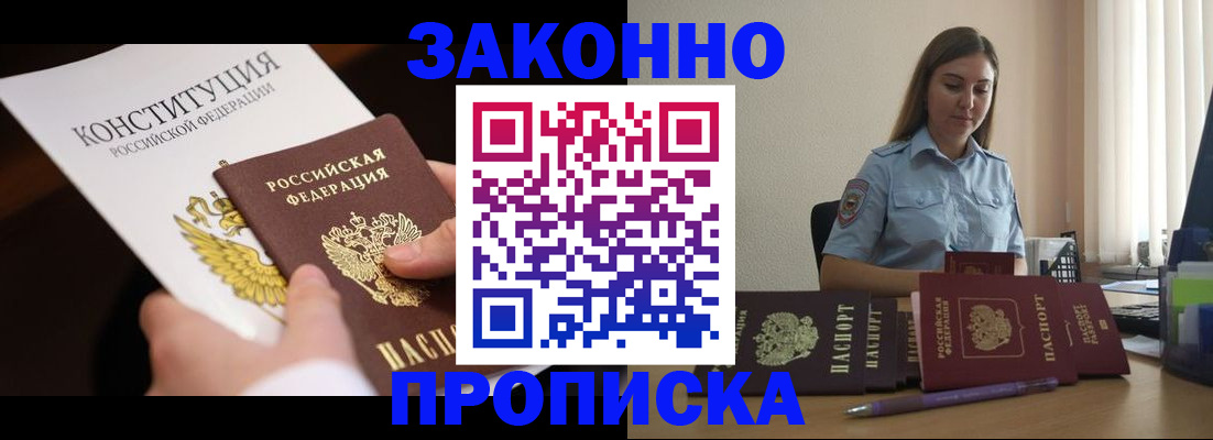 прописка от собственника в Поронайске