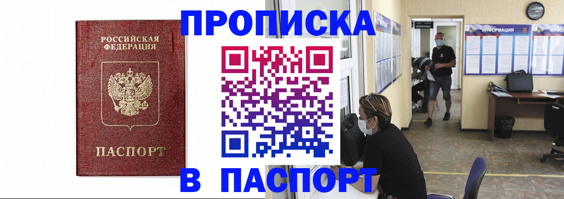 прописка ребенка в Поронайске