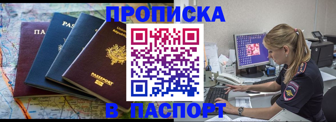 прописка в квартире в Поронайске