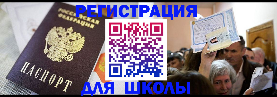 временная регистрация недорого в Поронайске